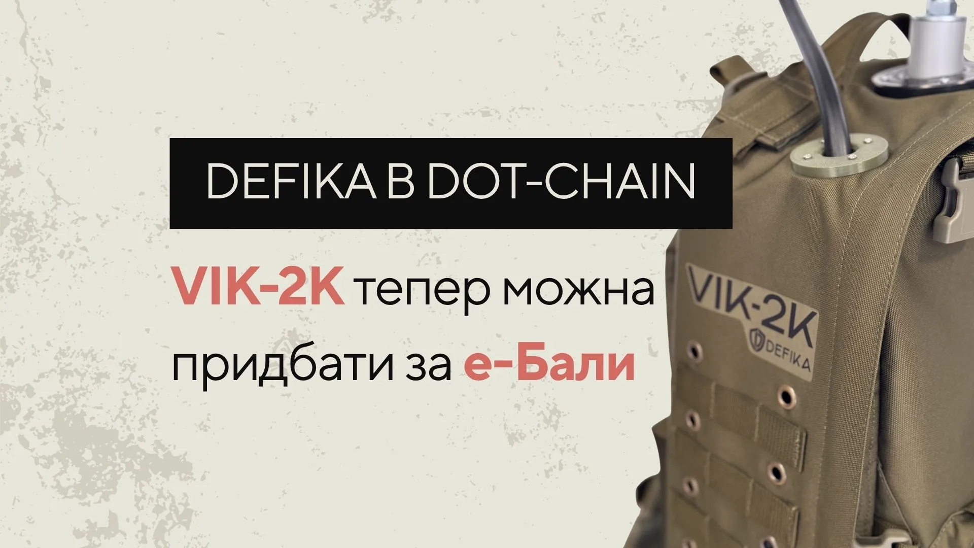VIK-2K EW Defika Defica Дефіка